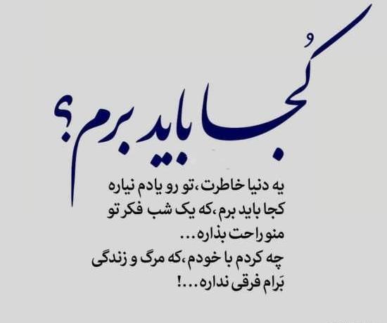 عکس نوشته ی میخوام برم
