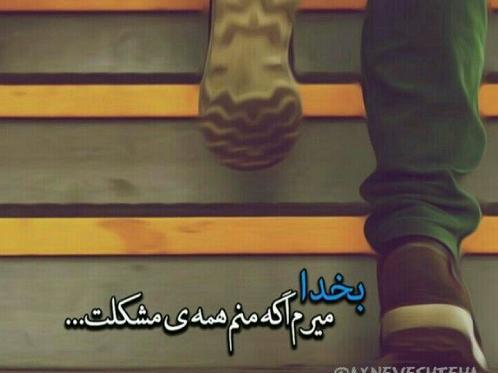عکس نوشته ی میخوام برم