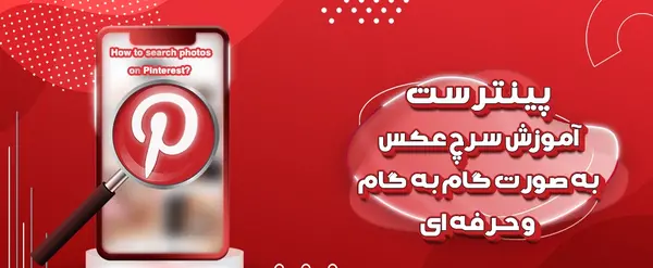 عکس پس زمینه گوشی پینترست