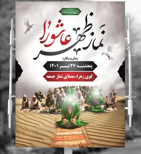عکس نماز ظهر عاشورا امام حسین
