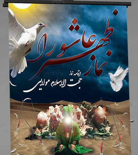 عکس نماز ظهر عاشورا امام حسین