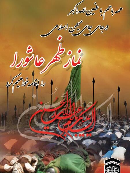 عکس نماز ظهر عاشورا امام حسین