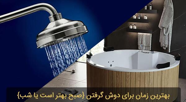 ژست عکس دوش گرفتن دونفره