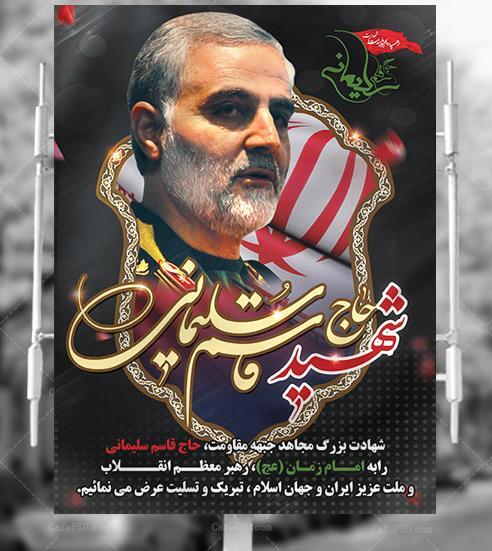 عکس حاج قاسم سلیمانی در لحظه شهادت