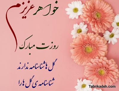 عکس تبریک روز دختر برای خواهر