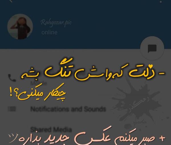 عکس نوشته فقط صبر میکنم