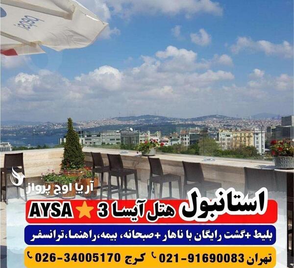 عکس از آیسا