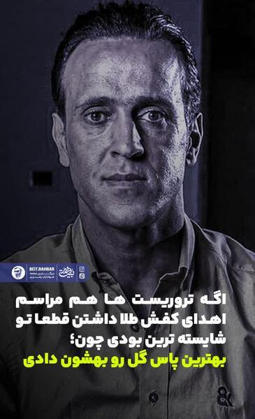 عکس زیرخاکی علی کریمی