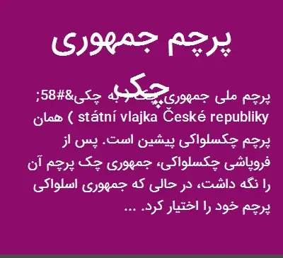 عکس پرچم جمهوری چک
