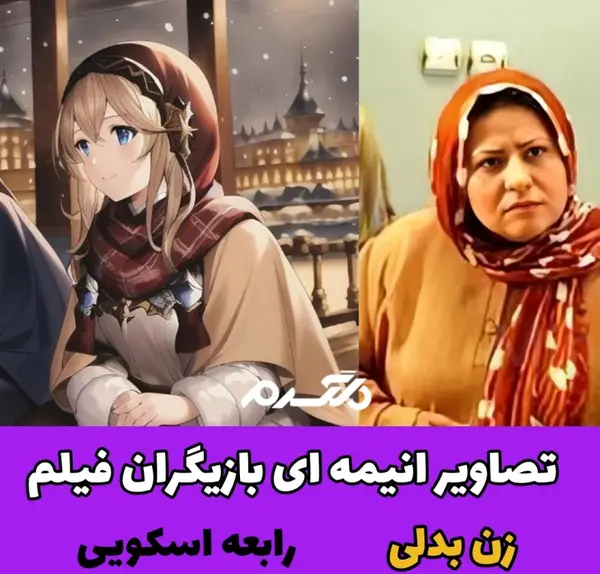 عکس شادی در فیلم سینمایی زن بدلی