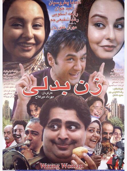 عکس شادی در فیلم سینمایی زن بدلی