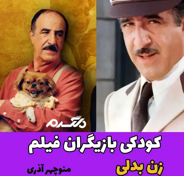 عکس شادی در فیلم سینمایی زن بدلی