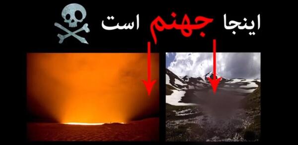 عکس جهنم دره در خوی