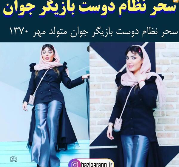 عکس سحر نظام دوست
