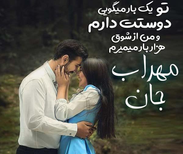 عکس عشق مهراب ریحانه