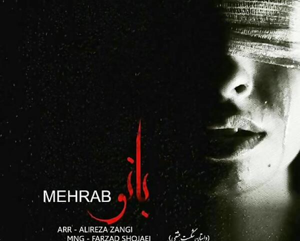 عکس عشق مهراب ریحانه