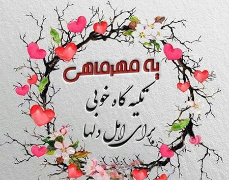 عکسهای ماه تولد مهر