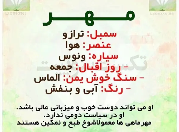 عکسهای ماه تولد مهر