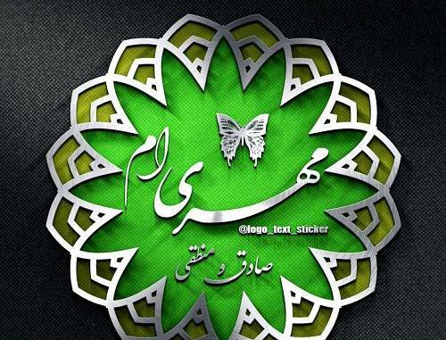 عکسهای ماه تولد مهر