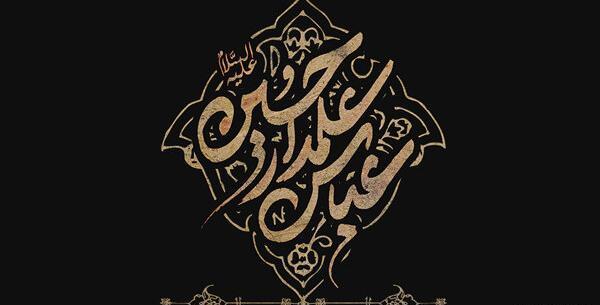 عکس حضرت عباس و خواهرش