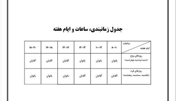 عکس روز های زوج و فرد