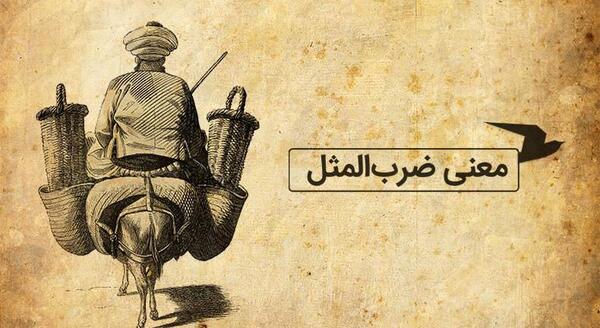 عکس نقاشی ساده ضرب المثل هنوز دو قورت نیمش باقیست