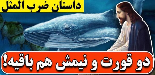 عکس نقاشی ساده ضرب المثل هنوز دو قورت نیمش باقیست