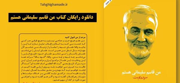 عکس نوشته من یک قاسم سلیمانی هستم