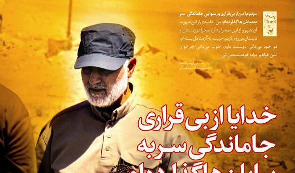 عکس نوشته من یک قاسم سلیمانی هستم