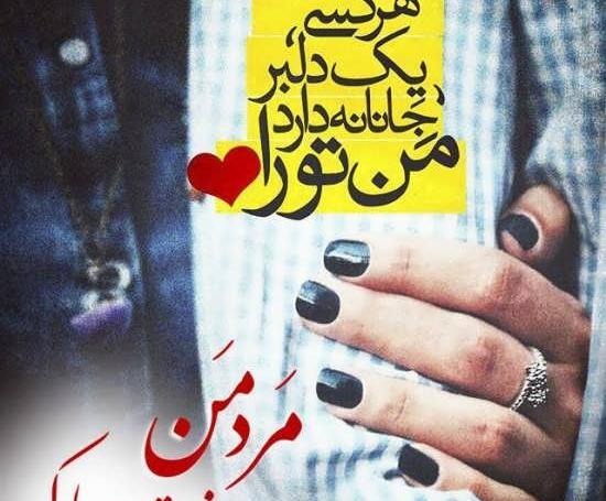 عکس رمانتیک روز مرد