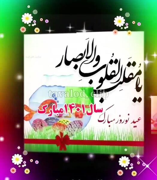 عکس عید سال ۱۴۰۱