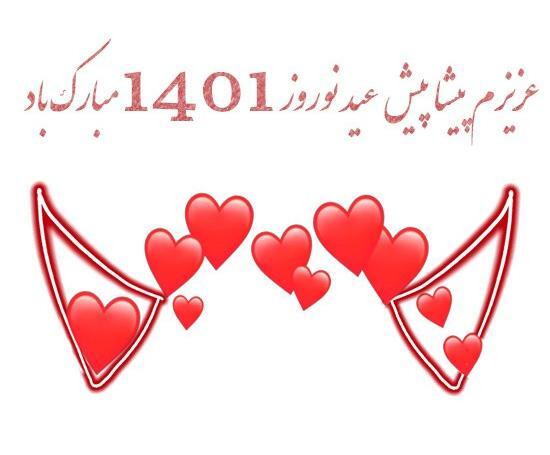 عکس عید سال ۱۴۰۱