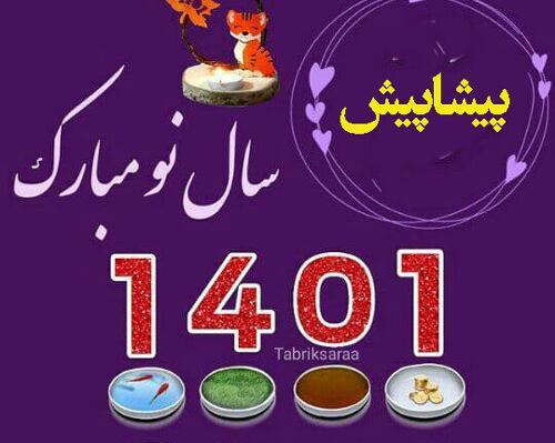 عکس عید سال ۱۴۰۱