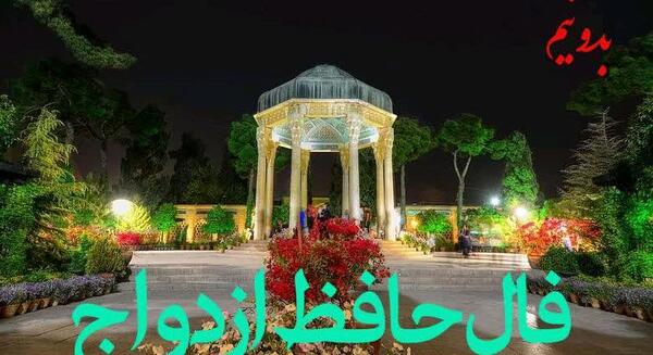 عکس نوشته فال حافظ گرفتم