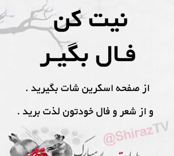 عکس نوشته فال حافظ گرفتم