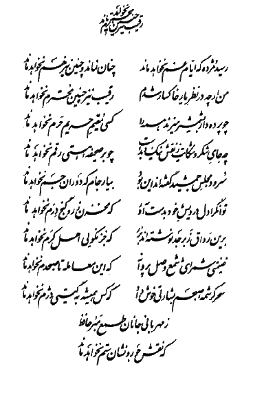 عکس نوشته فال حافظ گرفتم