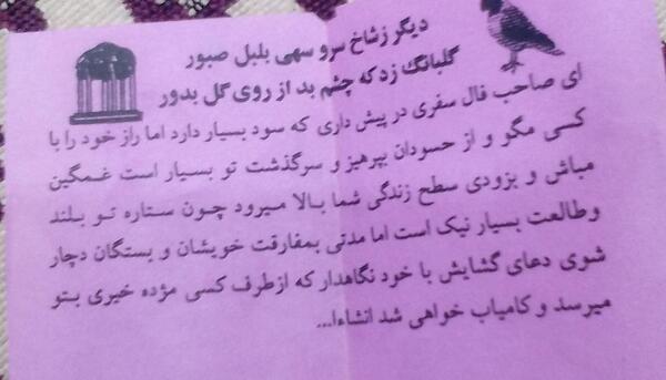 عکس نوشته فال حافظ گرفتم