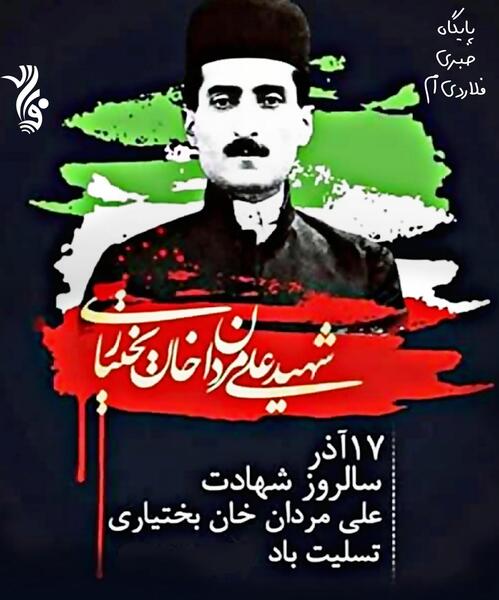 عکس نوشته علی مردان خان