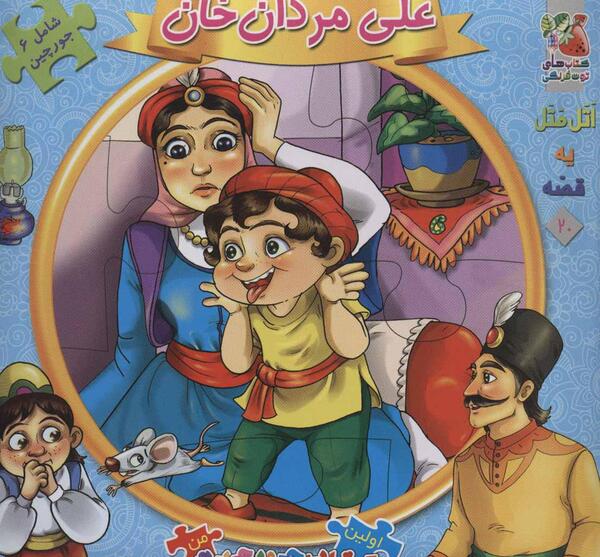 عکس نوشته علی مردان خان