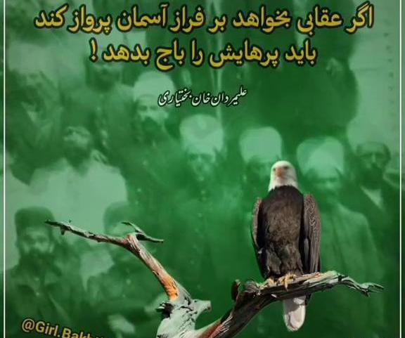عکس نوشته علی مردان خان