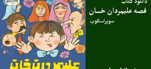 عکس نوشته علی مردان خان