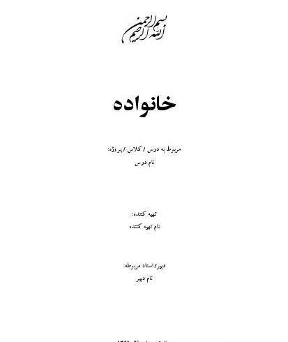 عکس در مورد خانواده