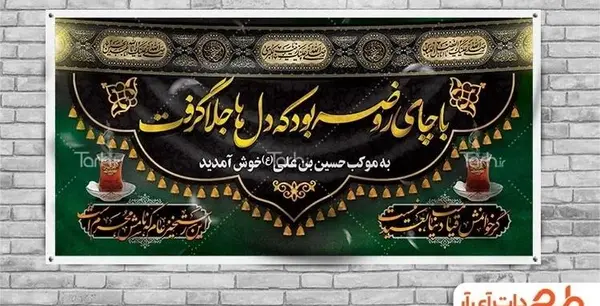 عکس چایخانه امام حسین