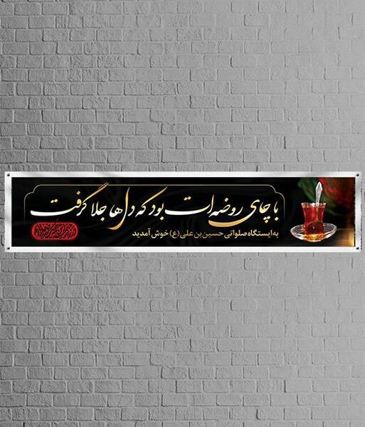 عکس چایخانه امام حسین