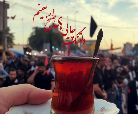 عکس چایخانه امام حسین