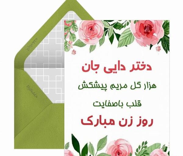 عکس پیشاپیش روز مادر