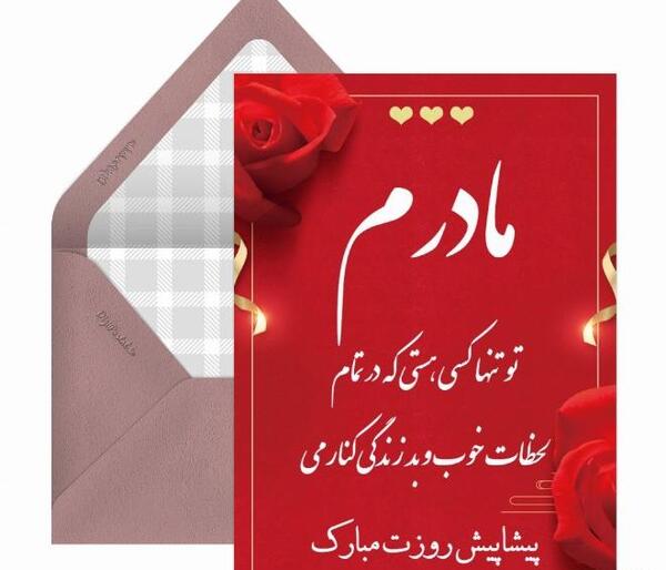 عکس پیشاپیش روز مادر