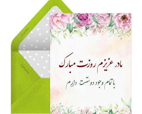 عکس پیشاپیش روز مادر