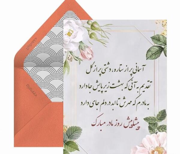 عکس پیشاپیش روز مادر
