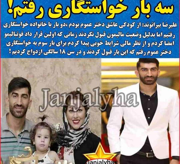 عکس دوست دختر علیرضا بیرانوند
